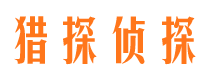 临江市侦探调查公司